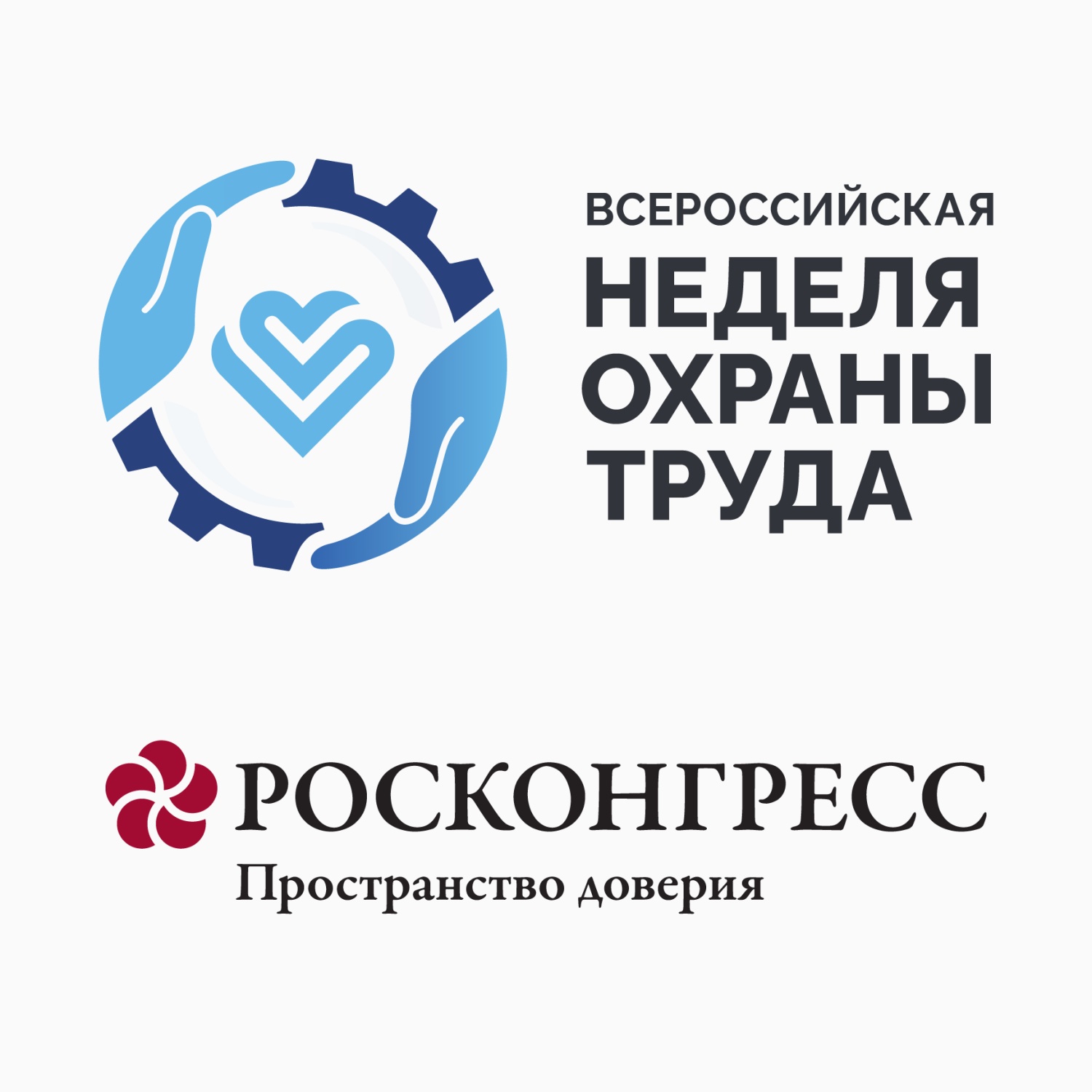 Всероссийская неделя охраны труда Всероссийская неделя охраны труда