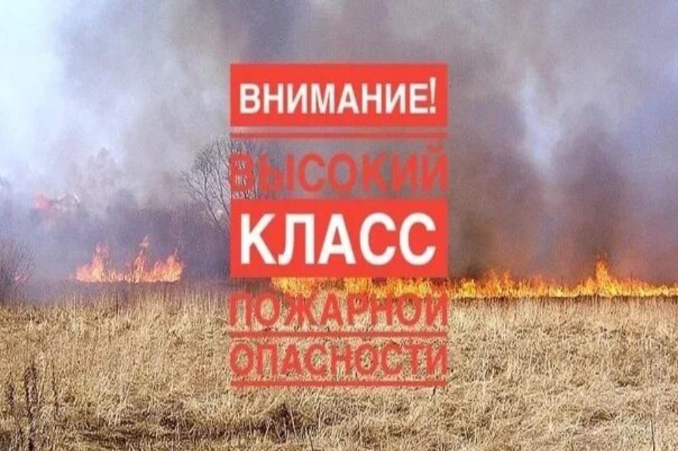 Внимание! На территории Пензенской области прогнозируется 4 класс пожарной опасности