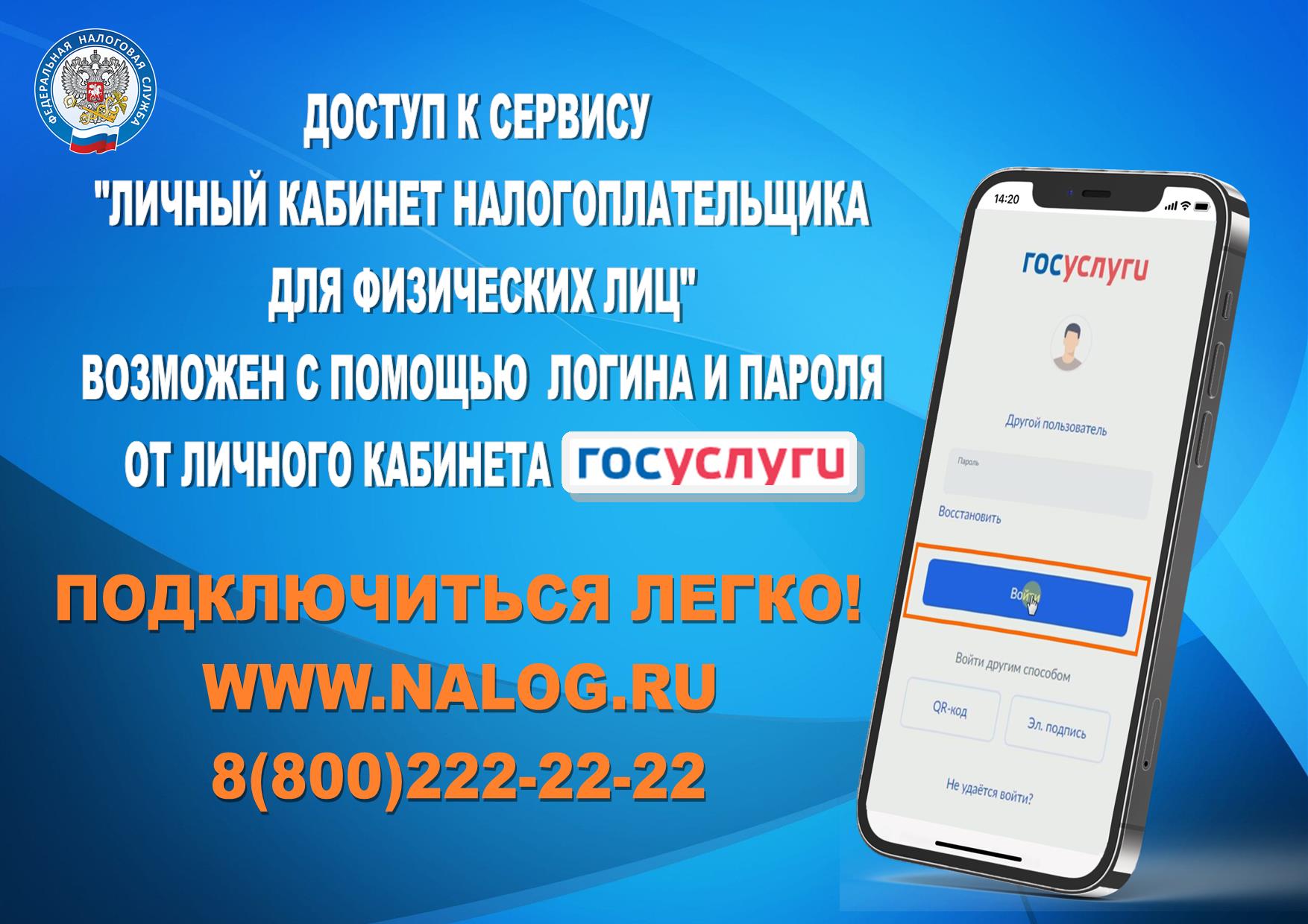 Личный кабинет налогоплательщика для физических лиц