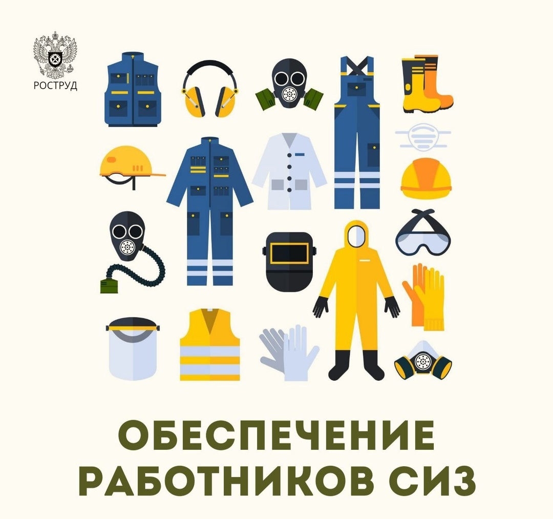 Обеспечение работников СИЗ