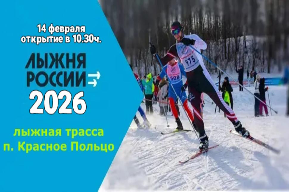 Приглашаем на районные соревнования "Лыжня России – 2026"! Приглашаем на районные соревнования "Лыжня России – 2026"!