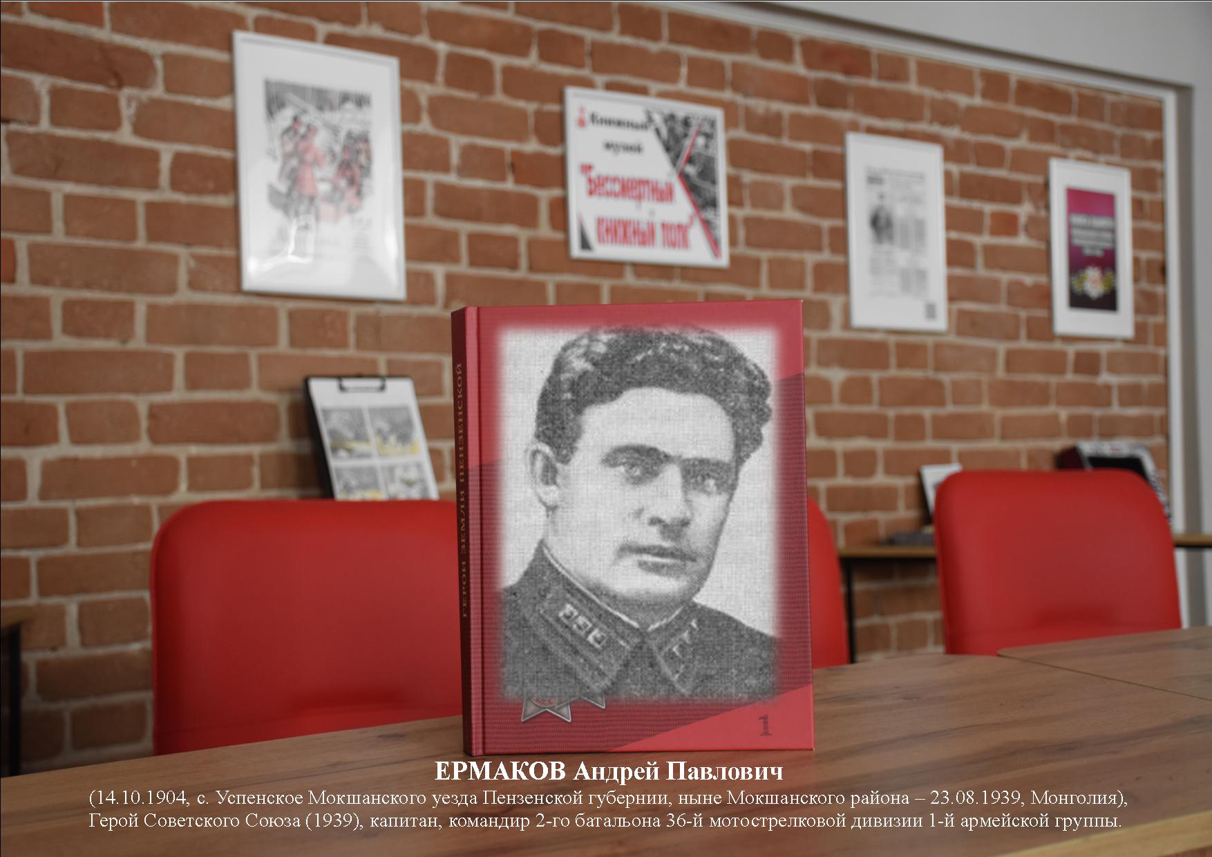 Мы продолжаем чтить память тех, кто внёс значительный вклад в историю нашей страны. Следующий герой на аллее Славы!