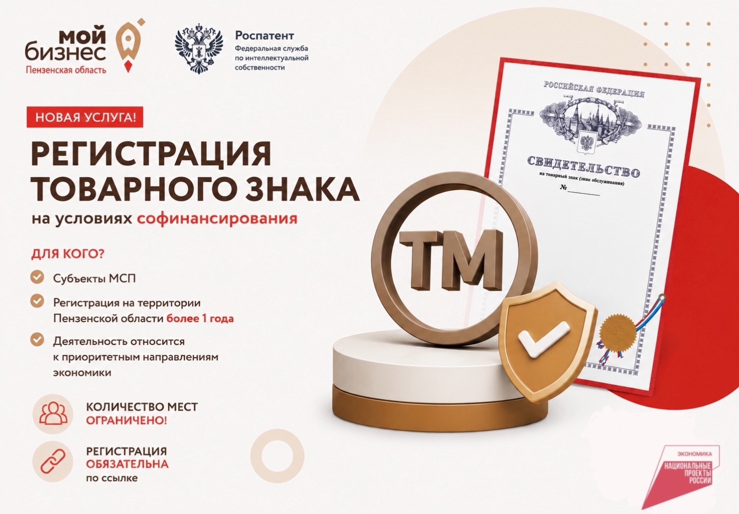 Регистрация товарного знака на условиях софинансирования Регистрация товарного знака на условиях софинансирования