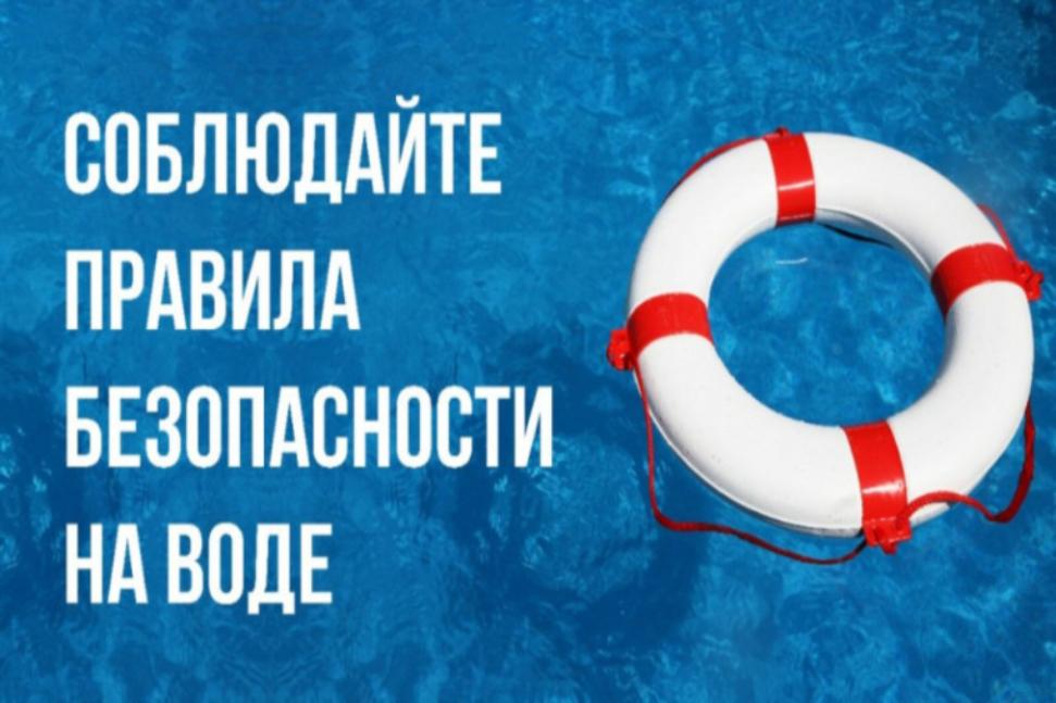ПАМЯТКА о безопасности на водоёмах в летний период 