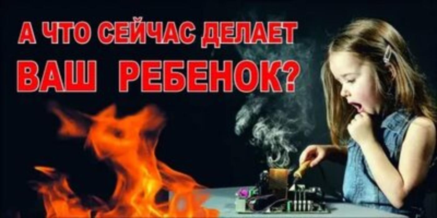 НЕ ОСТАВЛЯЙТЕ ДЕТЕЙ БЕЗ ПРИСМОТРА