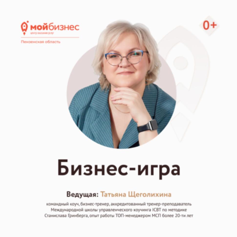 Бизнес-игра «Похитители сердец»