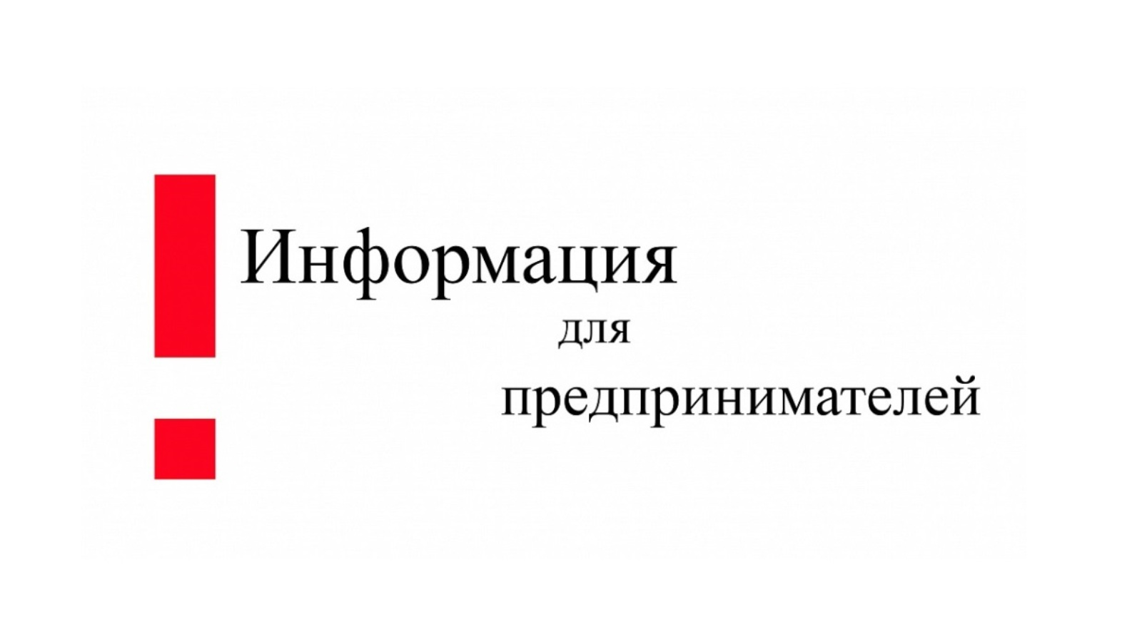 Уважаемые руководители предприятий торговли и сферы услуг! Уважаемые руководители предприятий торговли и сферы услуг!