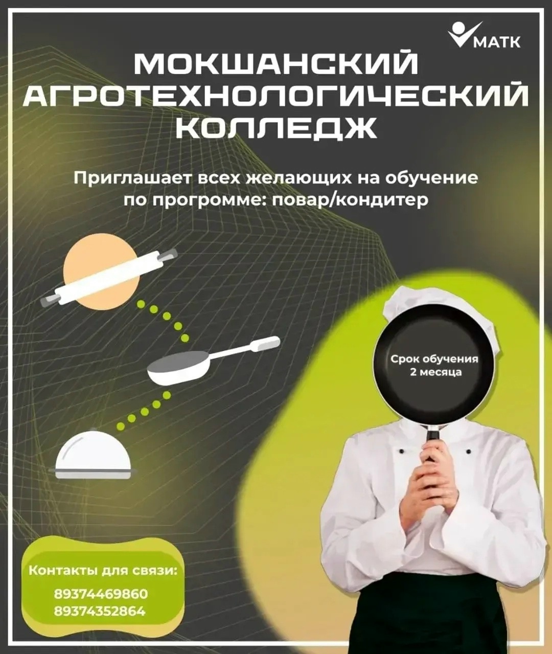 Мокшанский агротехнологический колледж приглашает на обучение
