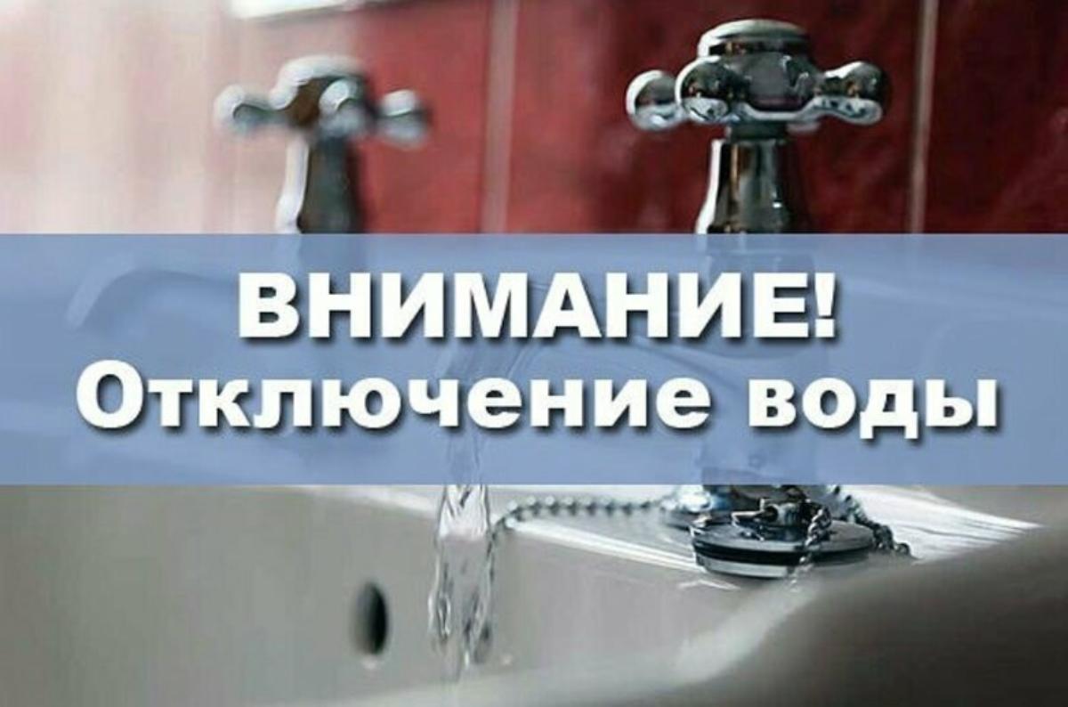 25 августа 2023 г. возможны перебои перебои в водоснабжении по ул. Энгельса, ул. 8е Марта, ул. Комсомольская, ул. Зеленая.