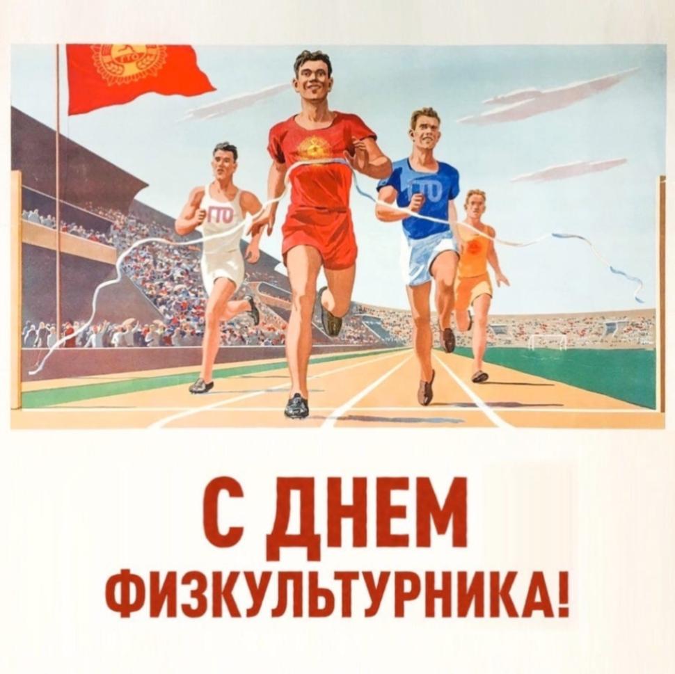Поздравление с Днём физкультурника от главы Мокшанского района Поздравление с Днём физкультурника от главы Мокшанского района