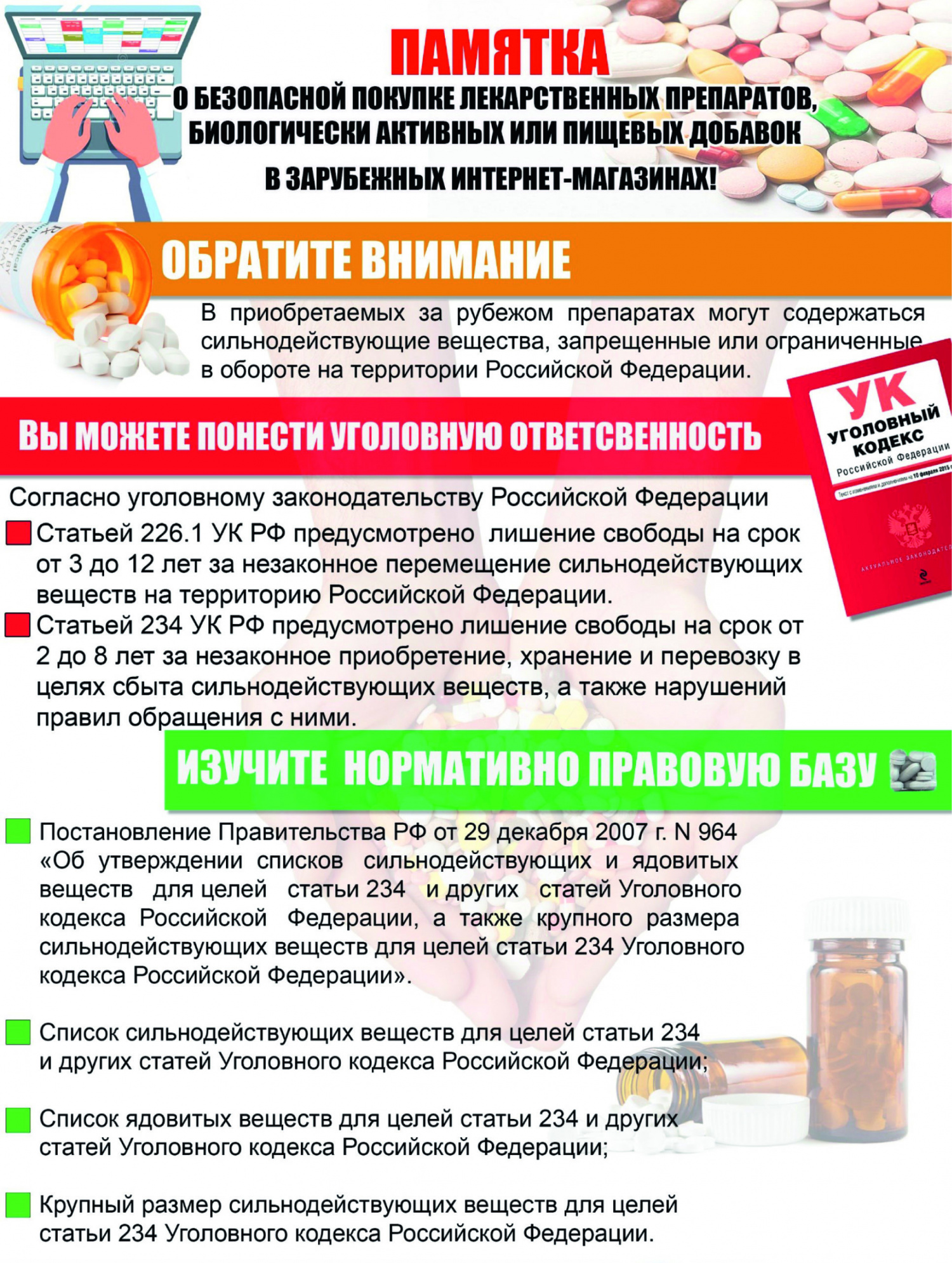 Безопасная покупка лекарственных препаратов