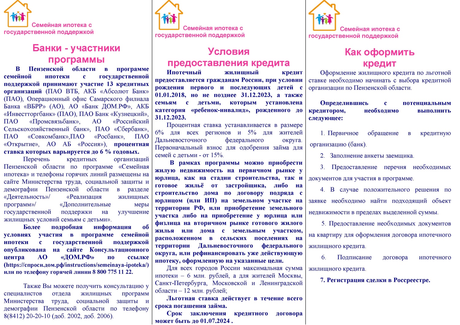 Семейная ипотека с государственной поддержкой Семейная ипотека с государственной поддержкой