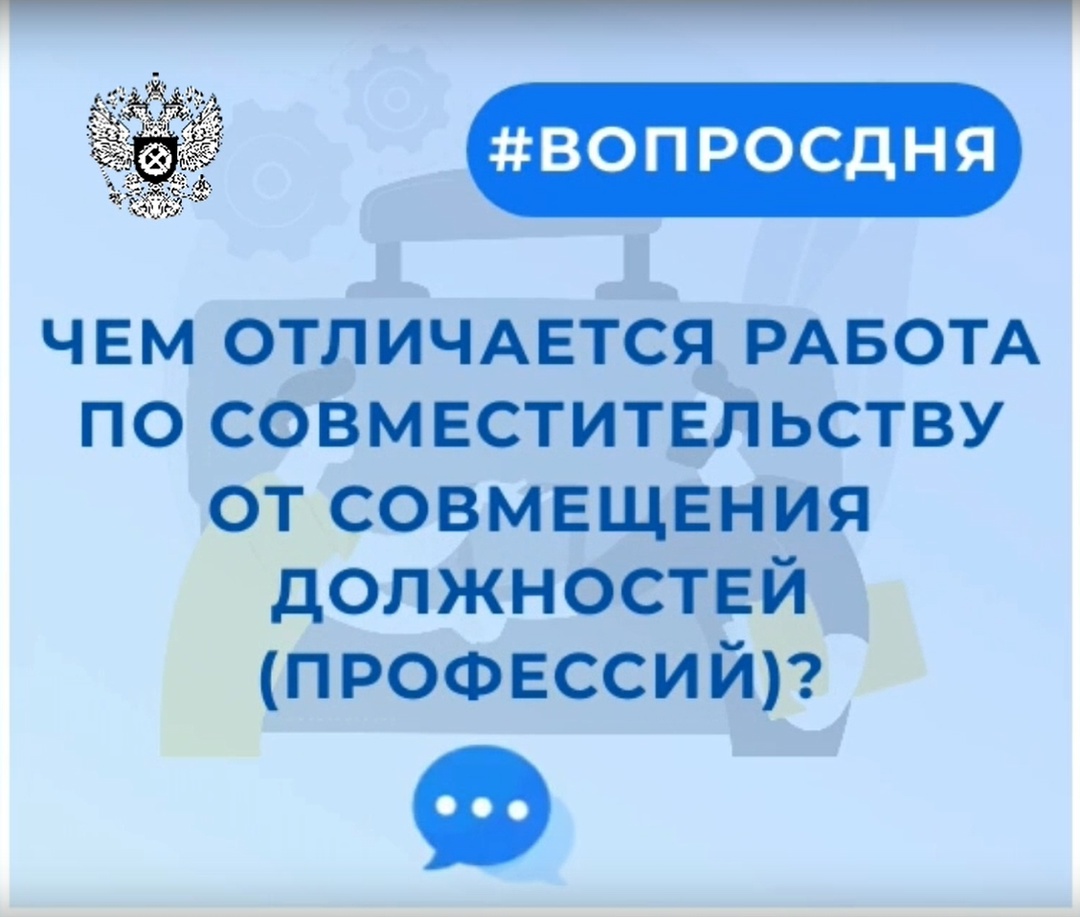 Чем отличается работа по совместительству от совмещения должностей? Чем отличается работа по совместительству от совмещения должностей?