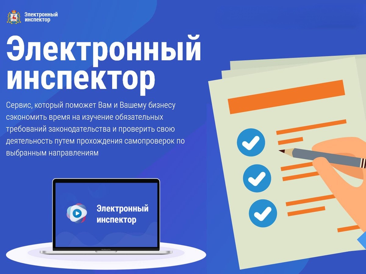 35% работодателей успешно проходят самопроверку «Электронным инспектором» Роструда