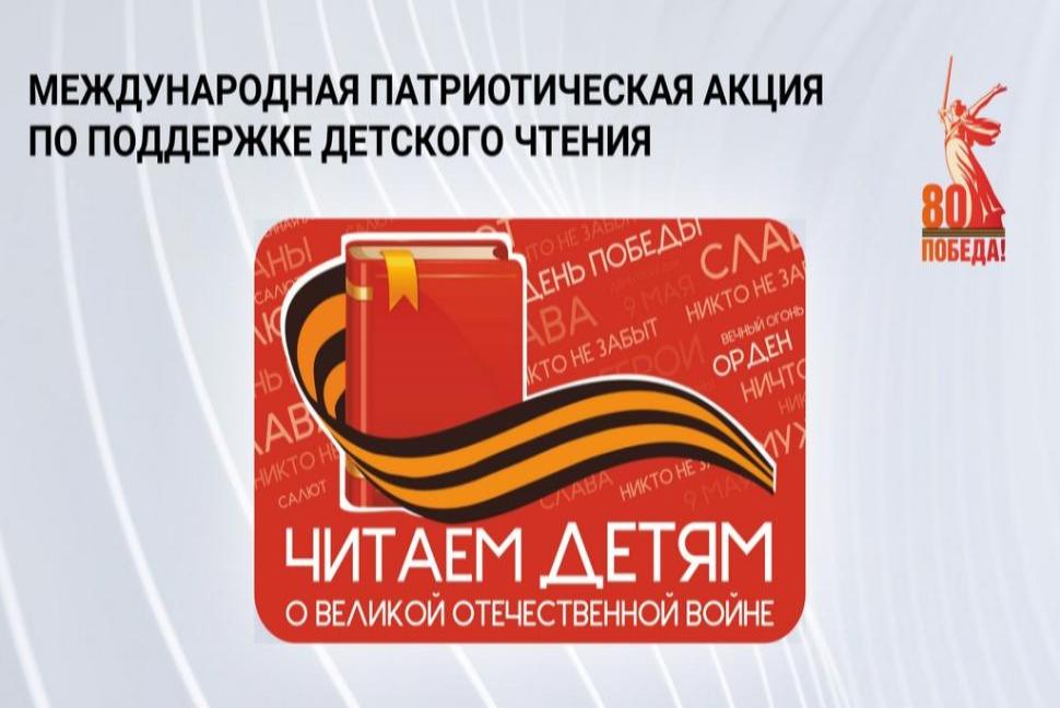 6 мая ГБУК «Самарская областная детская библиотека» проводит XVI Международную патриотическую Акцию по поддержке детского чтения «Читаем детям о Великой Отечественной войне»