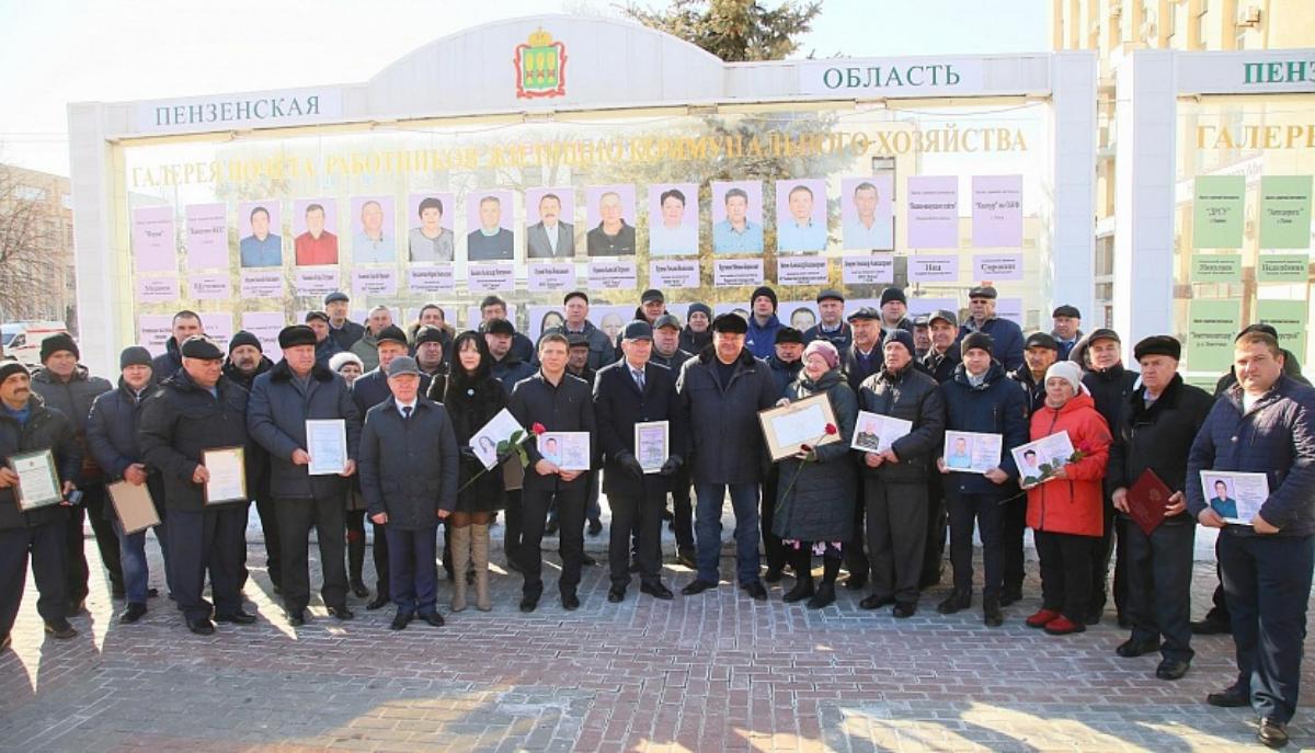 18 марта в канун профессионального праздника работников бытового обслуживания населения и жилищного - коммунального хозяйства в г. Пенза прошло открытие Доски почёта работников жилищно-коммунального хозяйства. 18 марта в канун профессионального праздника работников бытового обслуживания населения и жилищного - коммунального хозяйства в г. Пенза прошло открытие Доски почёта работников жилищно-коммунального хозяйства.