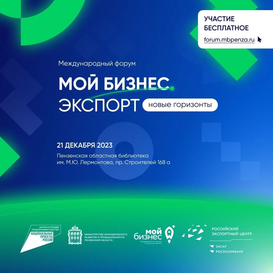 В Пензе пройдет масштабный форум для экспортеров В Пензе пройдет масштабный форум для экспортеров