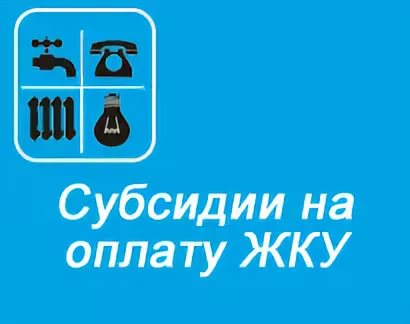 Информация о мерах социальной поддержки по оплате жилого помещения и коммунальных услуг, предоставляемых отдельным категориям граждан