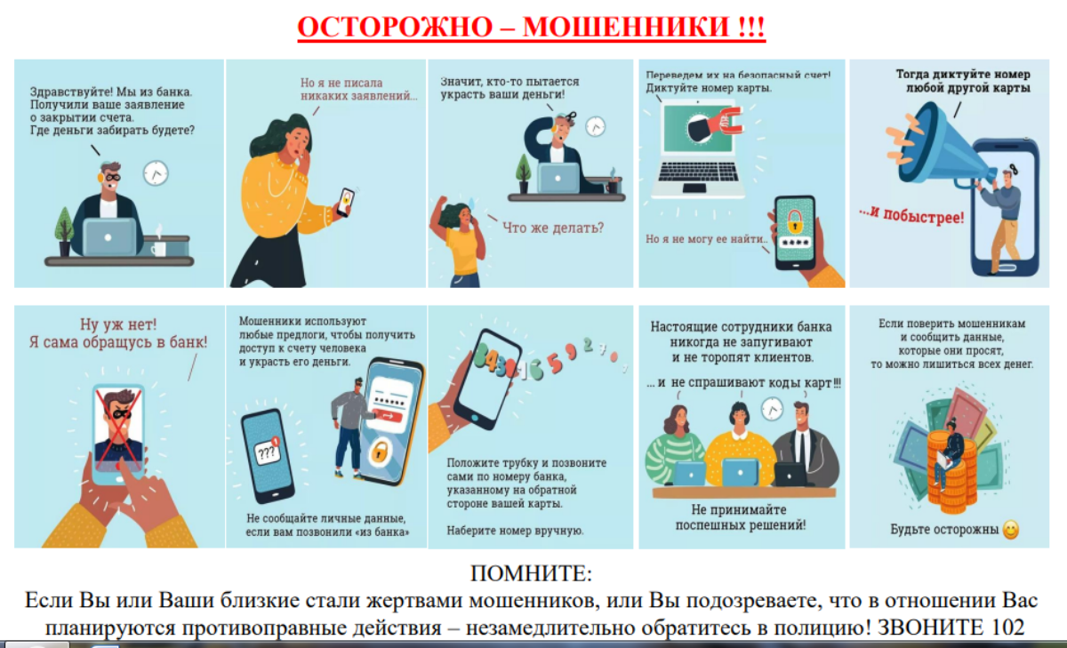 ОСТОРОЖНО – МОШЕННИКИ!