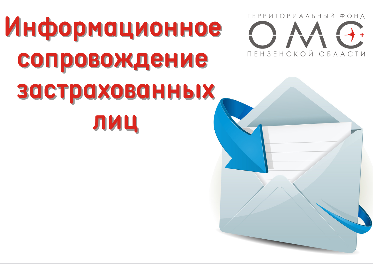 В январе страховые представители пригласили на профилактические мероприятия более 93 тысяч жителей региона