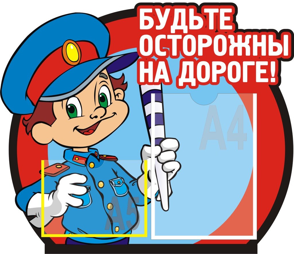 Уважаемые участники дорожного движения! Уважаемые участники дорожного движения!