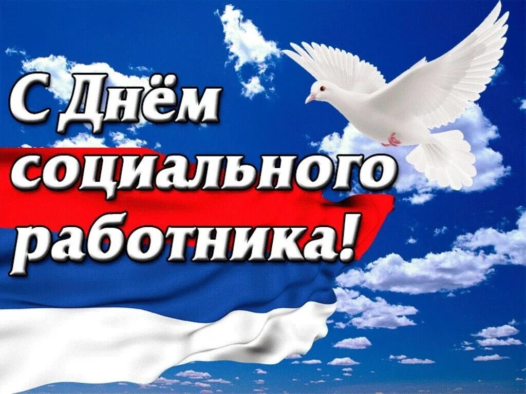 Уважаемые работники и ветераны социальной службы Мокшанского района!