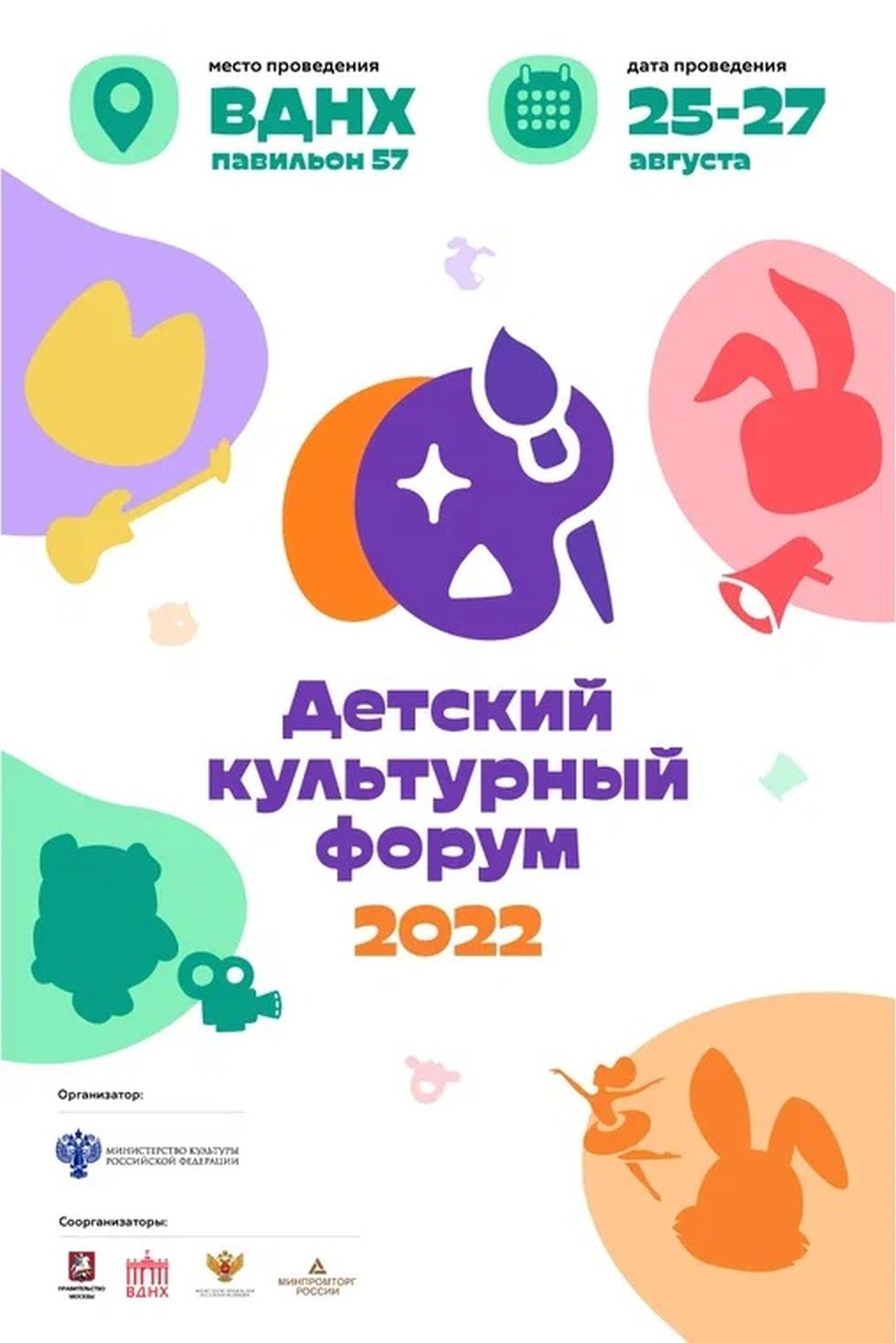 "Детский культурный форум-2022" приглашает участников "Детский культурный форум-2022" приглашает участников