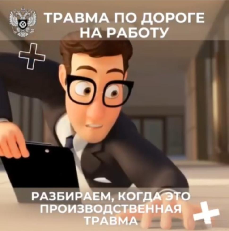 Травма по пути на работу или с работы: когда она считается производственной