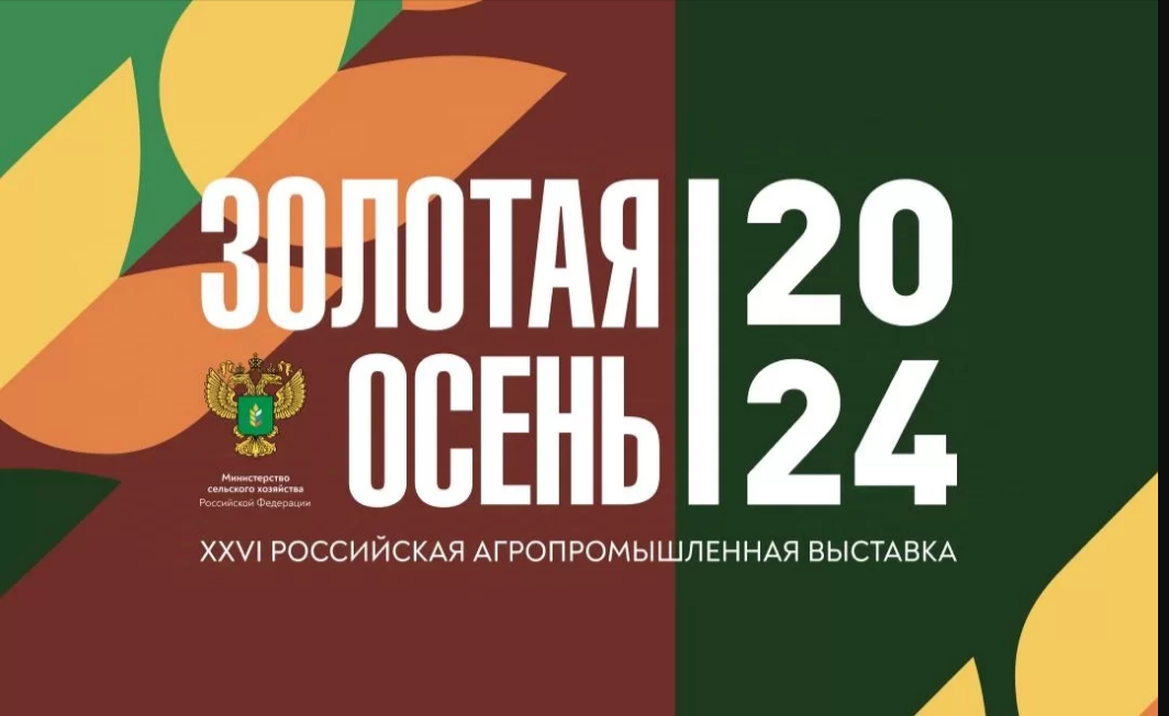 «Дамате» получила пять золотых медалей на выставке «Золотая осень-2024»