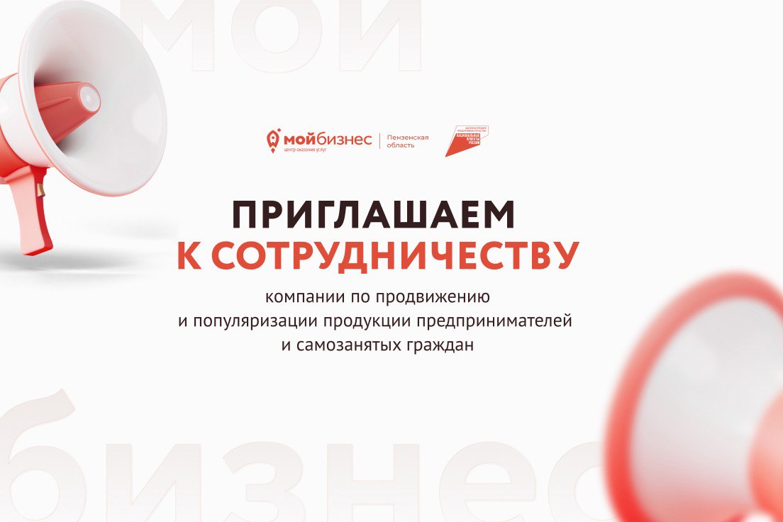 ЗАПРОС КОММЕРЧЕСКИХ ПРЕДЛОЖЕНИЙ НА ОКАЗАНИЕ УСЛУГ СУБЪЕКТАМ МАЛОГО И СРЕДНЕГО ПРЕДПРИНИМАТЕЛЬСТВА И САМОЗАНЯТЫМ ПЕНЗЕНСКОЙ ОБЛАСТИ ЗАПРОС КОММЕРЧЕСКИХ ПРЕДЛОЖЕНИЙ НА ОКАЗАНИЕ УСЛУГ СУБЪЕКТАМ МАЛОГО И СРЕДНЕГО ПРЕДПРИНИМАТЕЛЬСТВА И САМОЗАНЯТЫМ ПЕНЗЕНСКОЙ ОБЛАСТИ