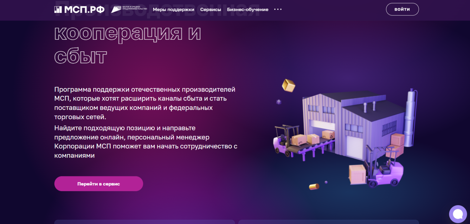 Обновлен перечень производственных потребностей крупных пензенских предприятий на Цифровой платформе МСП