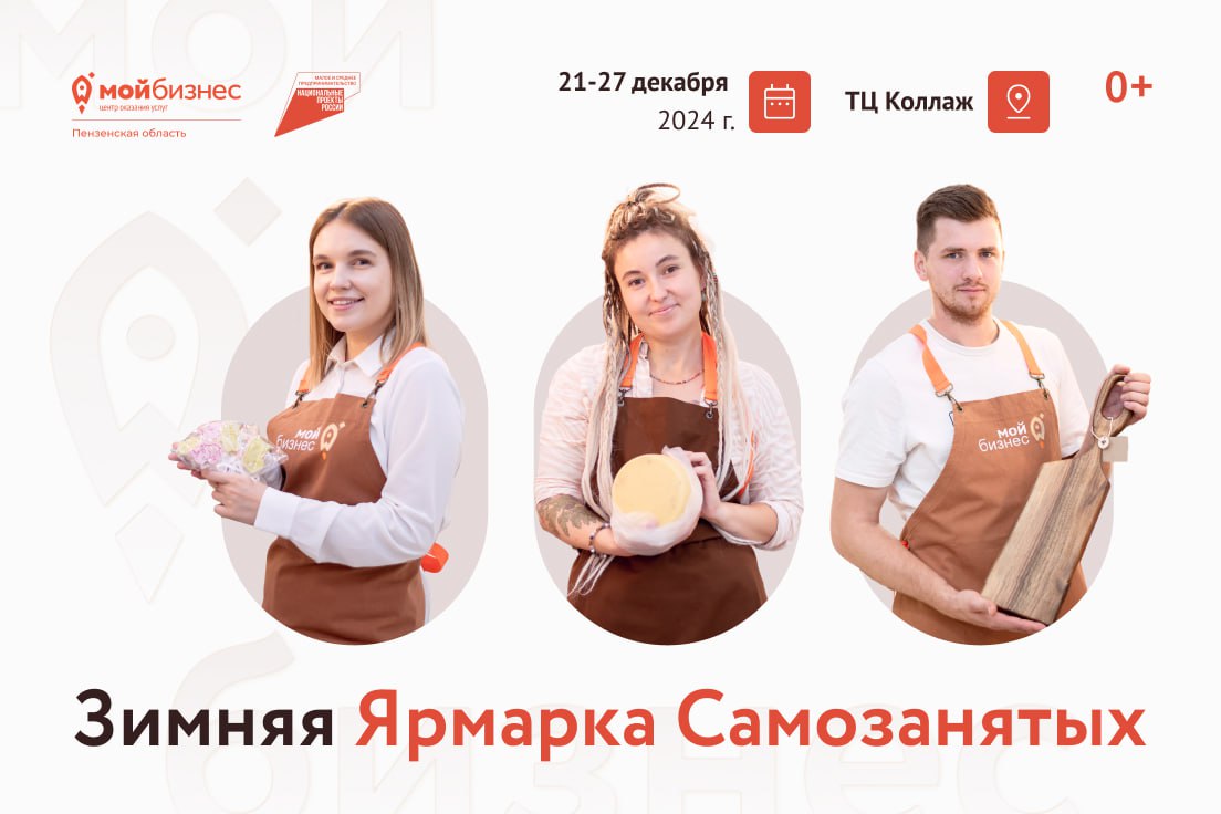 В Пензе продолжает работу Зимняя ярмарка самозанятых В Пензе продолжает работу Зимняя ярмарка самозанятых