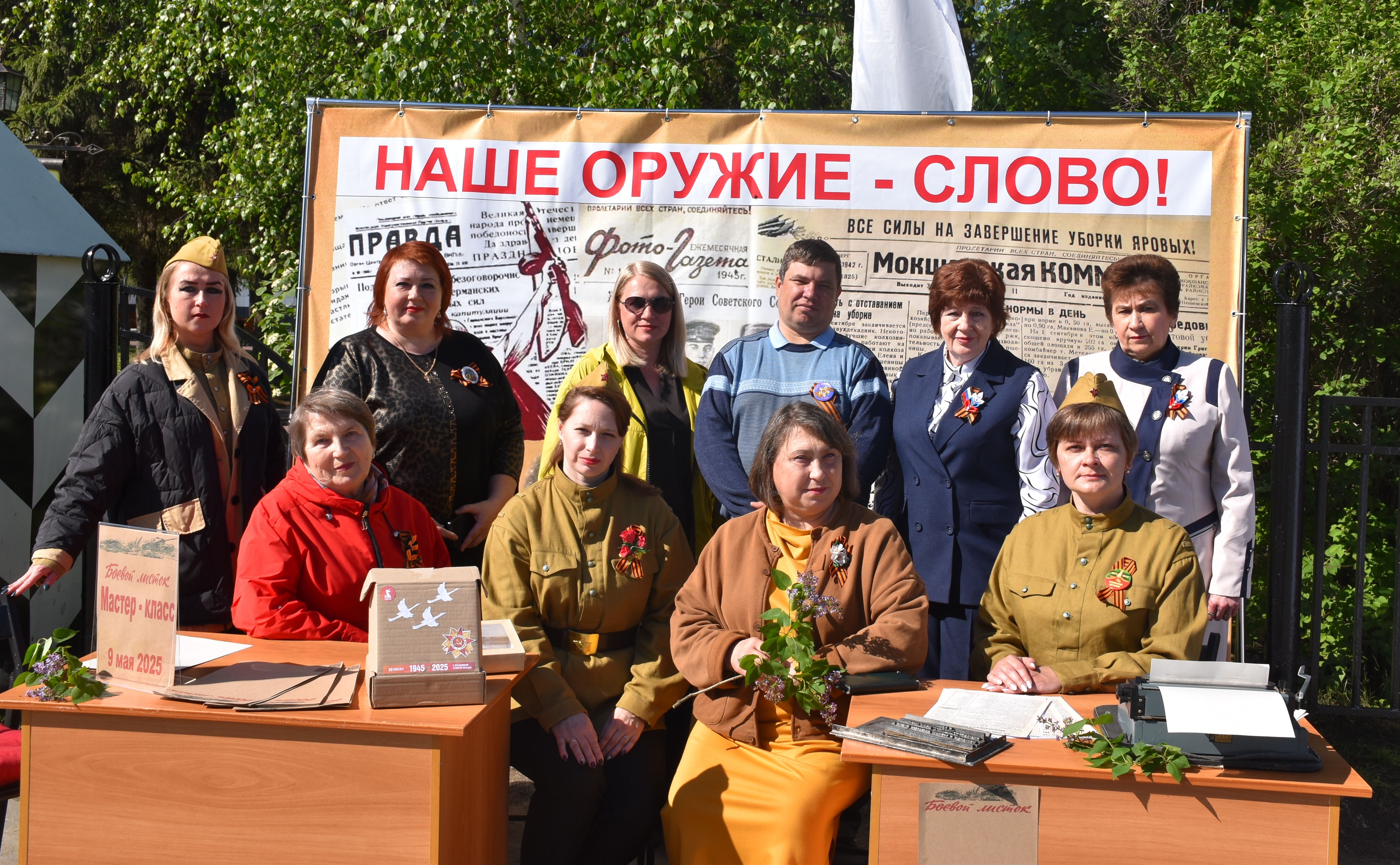 "Наше оружие - слово"
