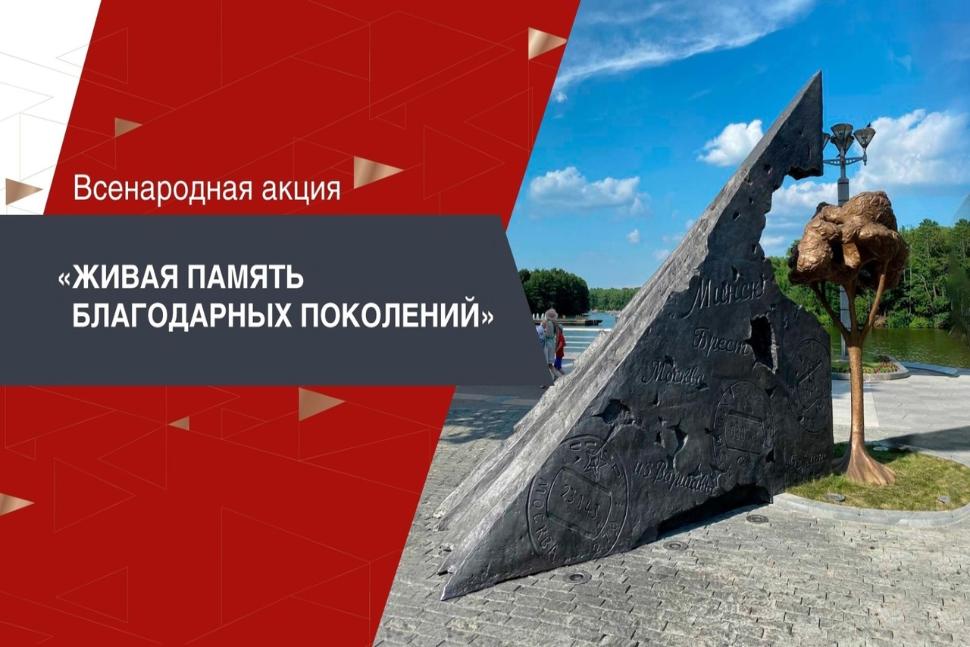 Музей А.Г.Малышкина - участник Всенародной акции "Живая память благодарных поколений"