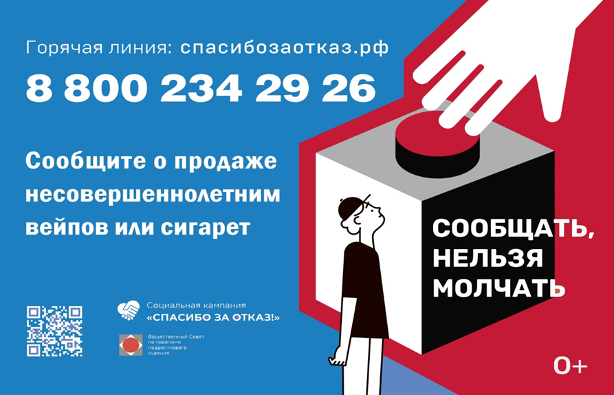 Федеральная социальная кампания «Спасибо за отказ!» стартовала в Пензенской области. 