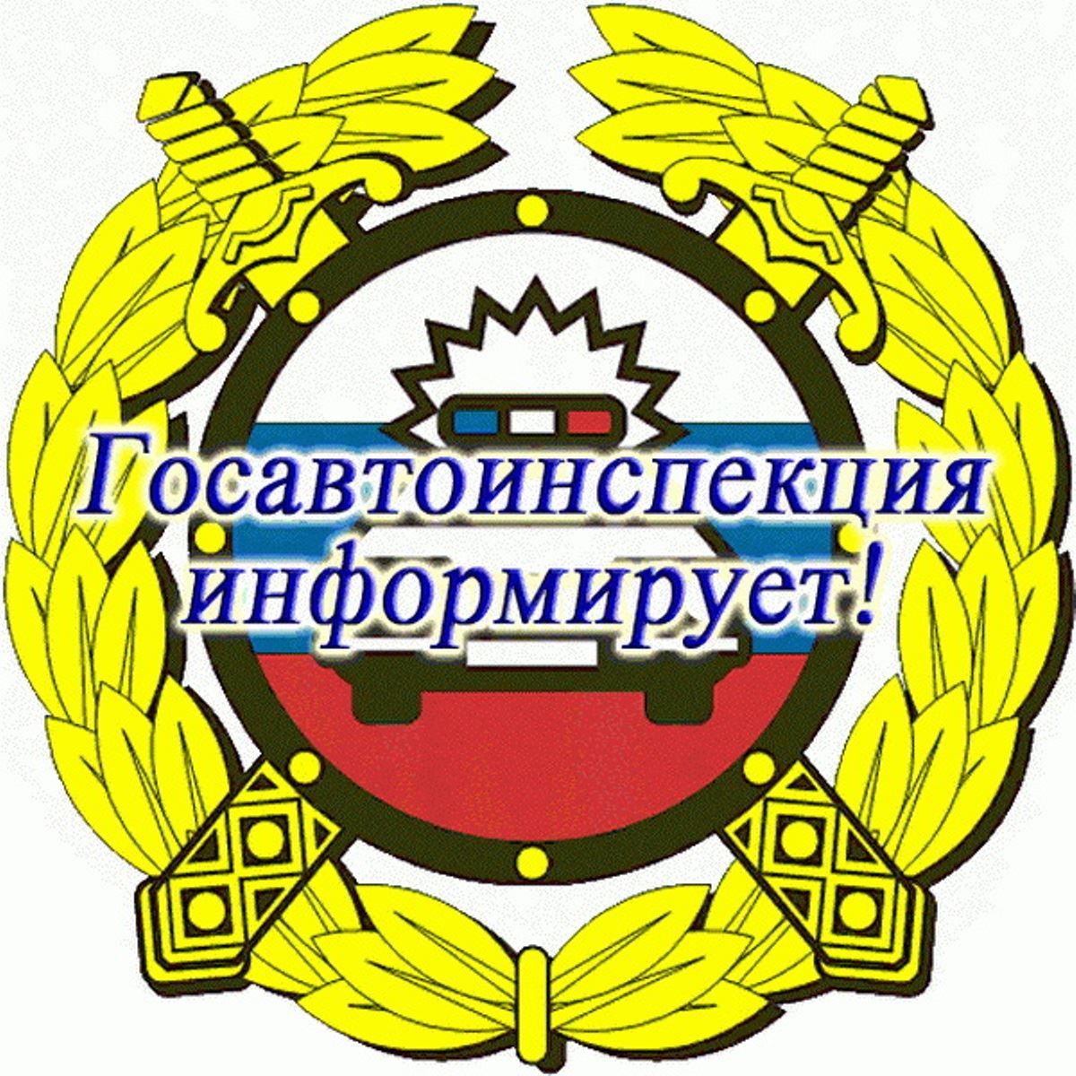 Госавтоинспекция информирует граждан о возможности трудоустройства в органы внутренних дел. 
