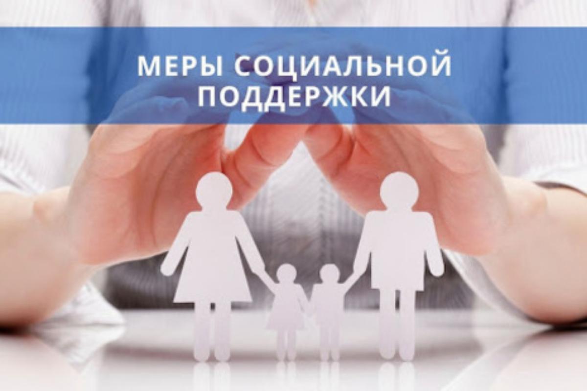 Информирование о мерах социальной поддержки