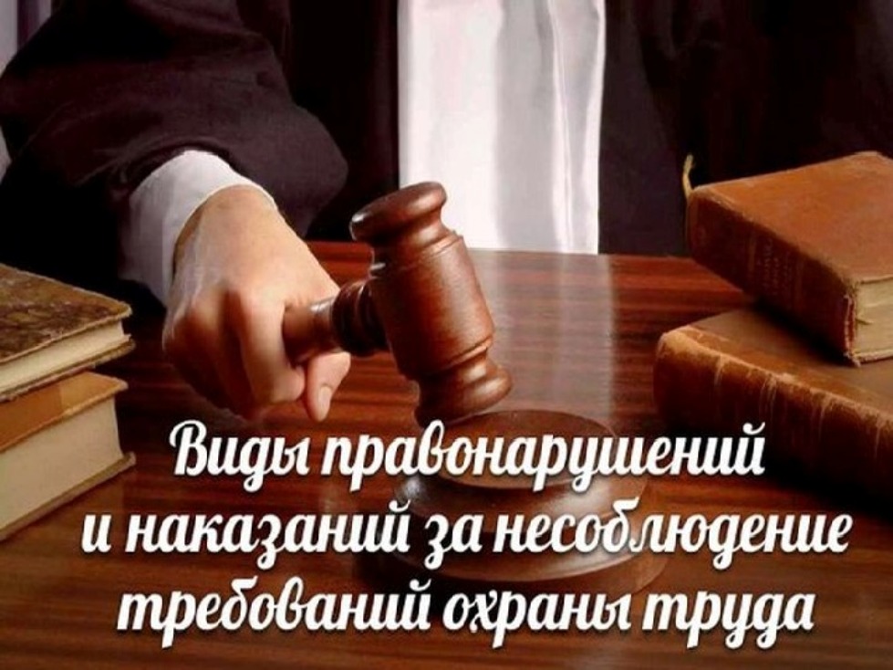 Ответственность работодателя и работника за нарушение трудового законодательства Ответственность работодателя и работника за нарушение трудового законодательства