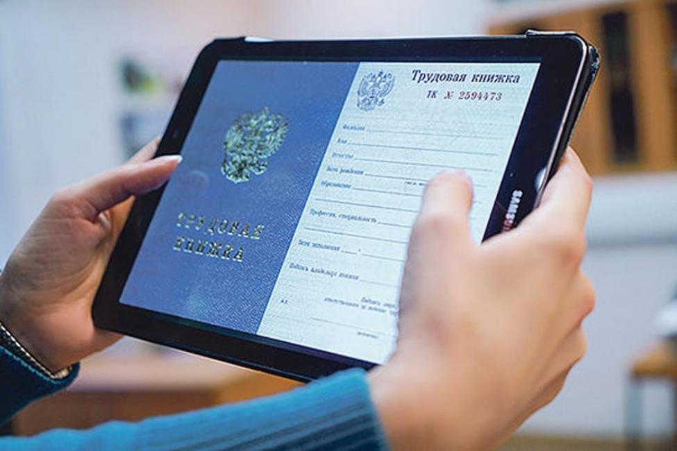 Руководителям! По формированию сведений о трудовой деятельности в электронном виде Руководителям! По формированию сведений о трудовой деятельности в электронном виде