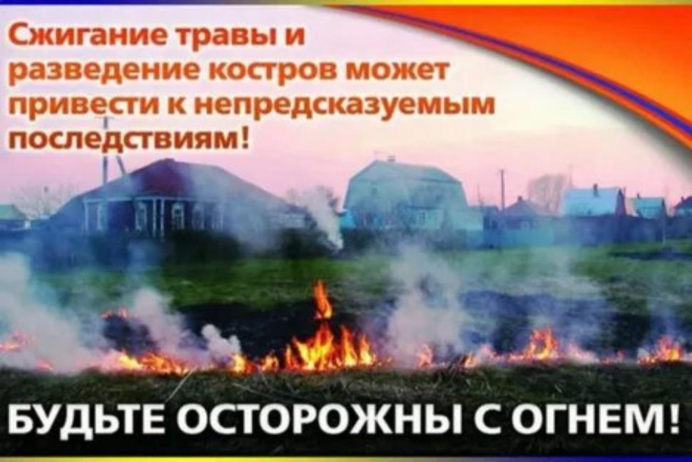 Информация о порядке использования открытого огня на территории поселений