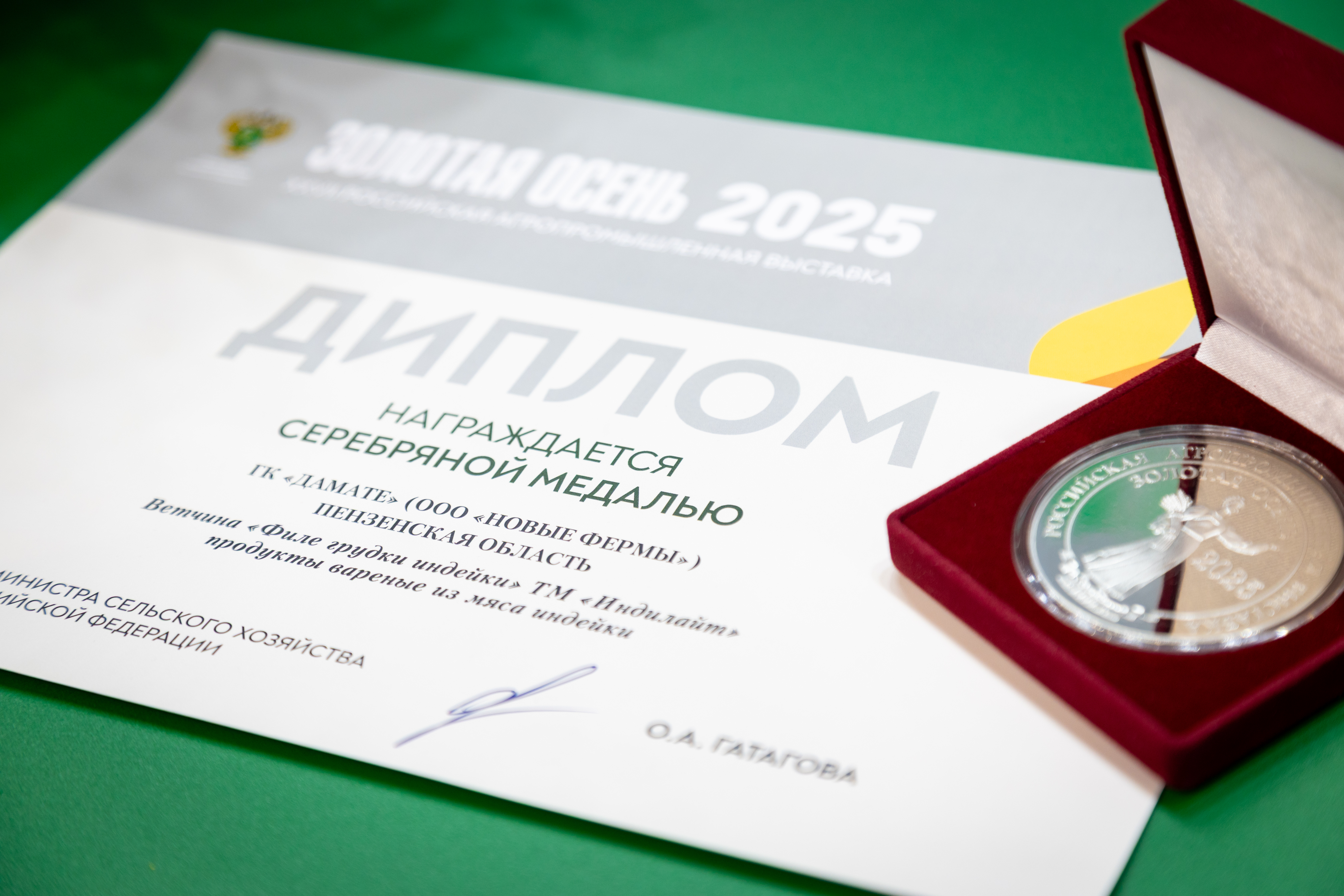 «Дамате» завоевала семь медалей выставки «Золотая осень – 2025» «Дамате» завоевала семь медалей выставки «Золотая осень – 2025»