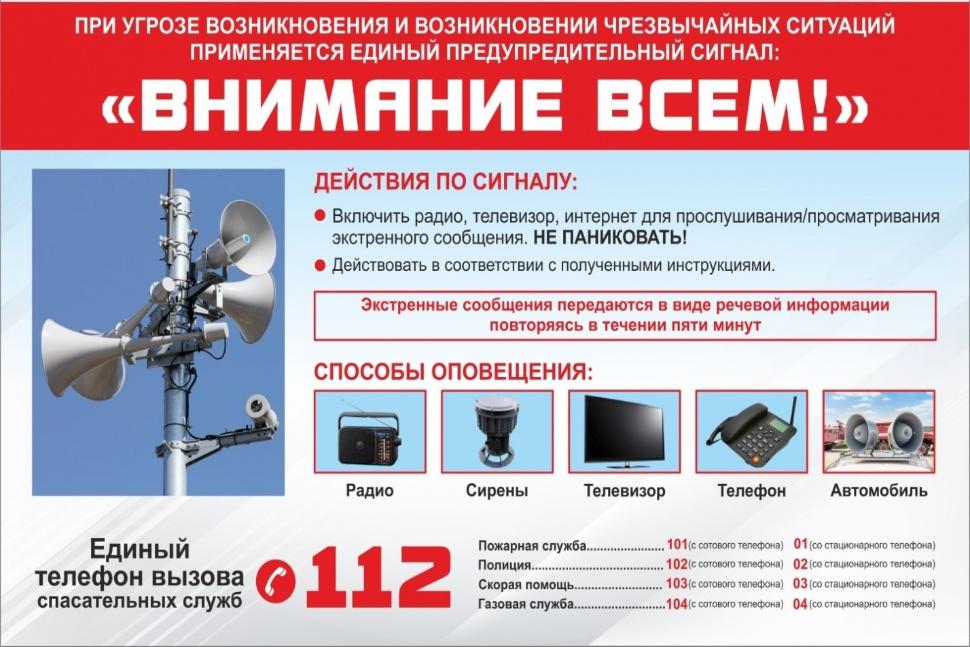 Действия населения при получении сигналов гражданской обороны