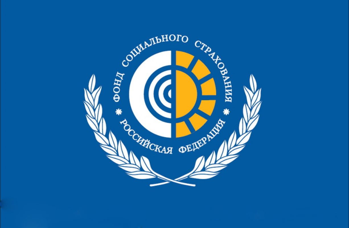 Использование средств Фонда социального страхования