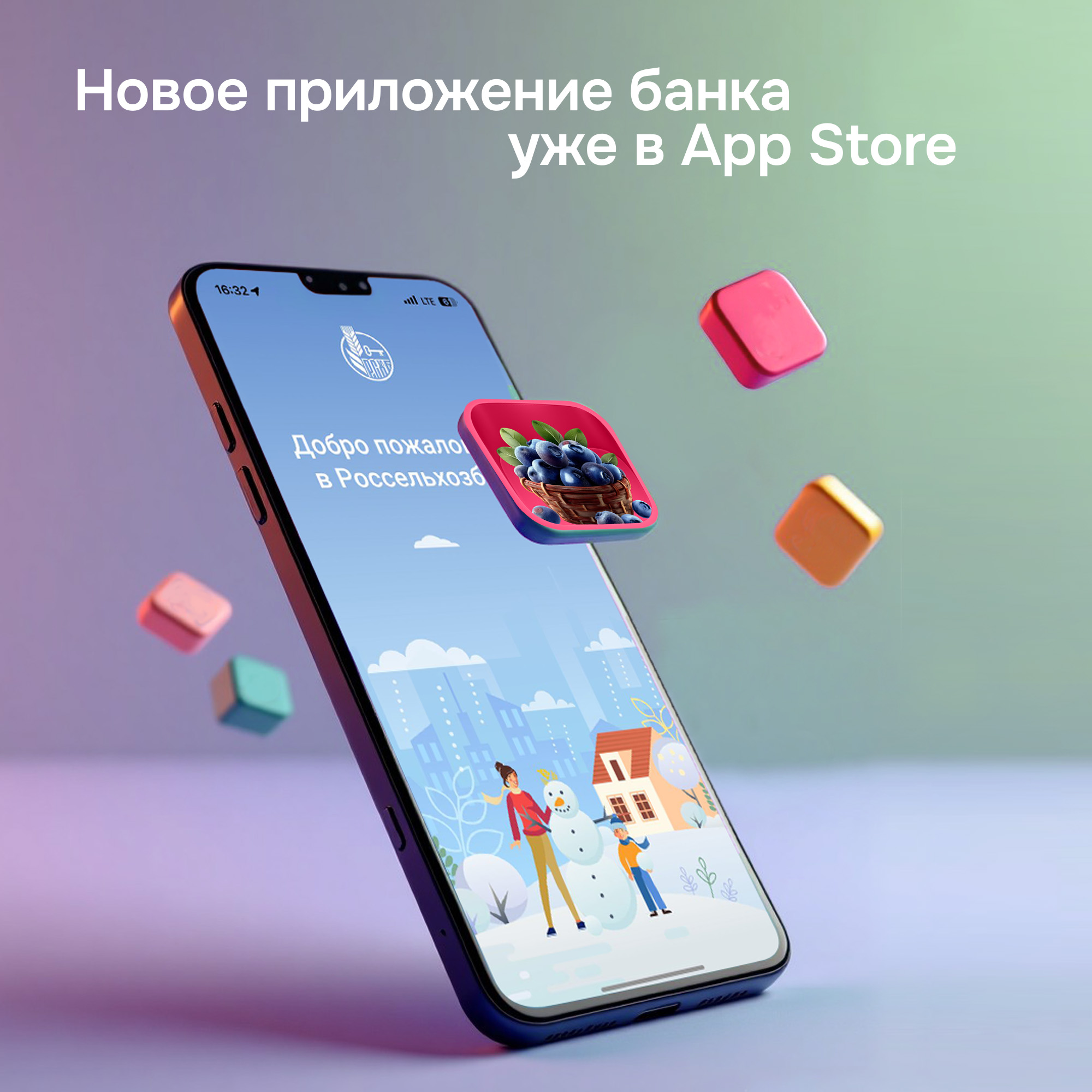 Россельхозбанк выпустил новое мобильное приложение для пользователей iOS