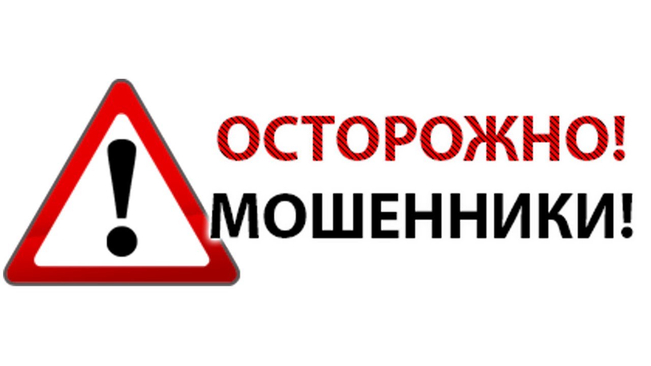 Информация для граждан о способах и методах предупреждения социального мошенничества Информация для граждан о способах и методах предупреждения социального мошенничества