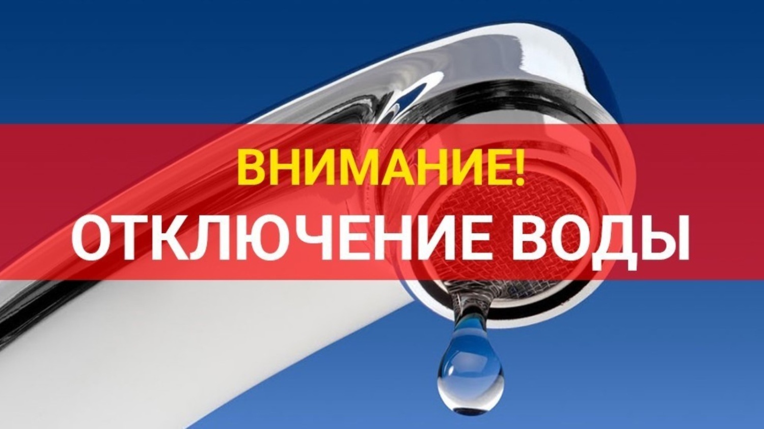 17.11.2023 запланировано отключение водоснабжения по ул.Засечная. 17.11.2023 запланировано отключение водоснабжения по ул.Засечная.