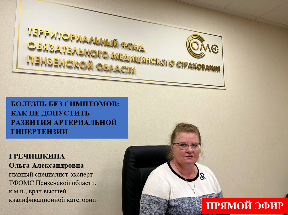 ПЕНЗЕНЦАМ РАССКАЗАЛИ О ПРОФИЛАКТИКЕ АРТЕРИАЛЬНОЙ ГИПЕРТЕНЗИИ ПЕНЗЕНЦАМ РАССКАЗАЛИ О ПРОФИЛАКТИКЕ АРТЕРИАЛЬНОЙ ГИПЕРТЕНЗИИ