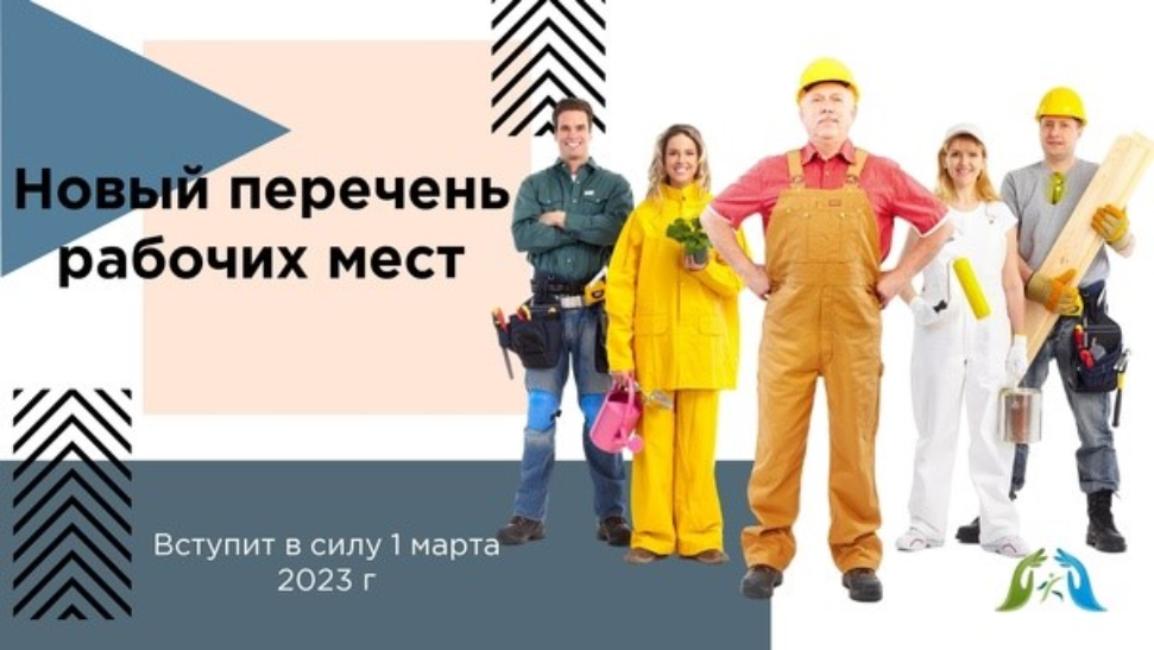 Минтруд обновил перечень рабочих мест, на которых СОУТ проводится с учётом особенностей Минтруд обновил перечень рабочих мест, на которых СОУТ проводится с учётом особенностей