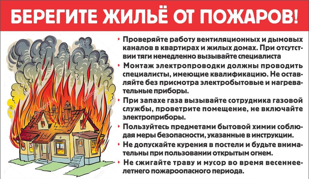 Правила пожарной безопасности зимой