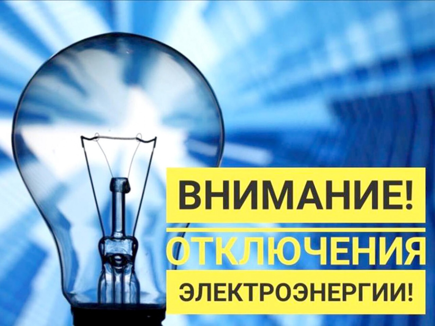 Будут проведены ремонтные работы персоналом Мокшанского РЭС на ВЛ 10 кВ ф.208 Парижская 27.09.2023 г. 